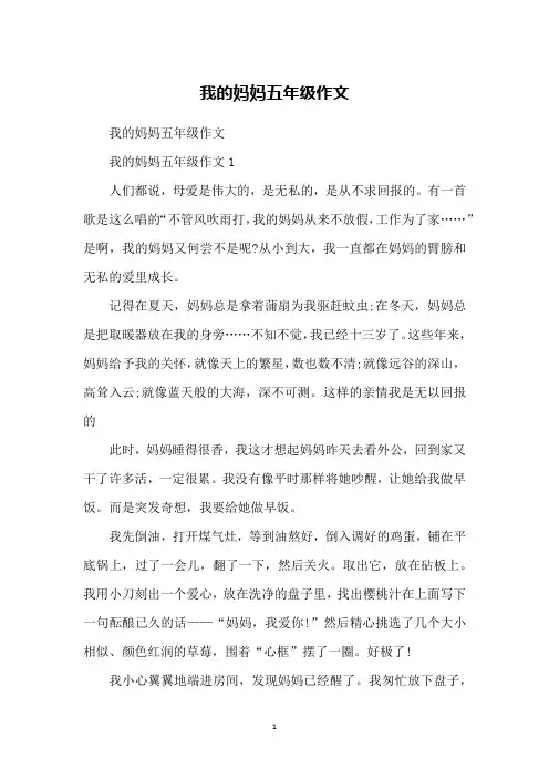 我的妈妈五年级作文