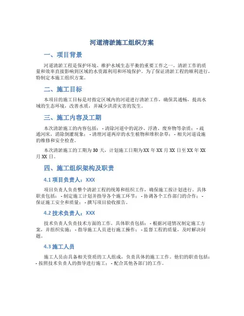 河道清淤施工组织方案
