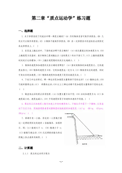 第二章质点运动学练习题