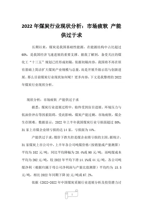 2023年煤炭行业现状分析：市场疲软产能供过于求