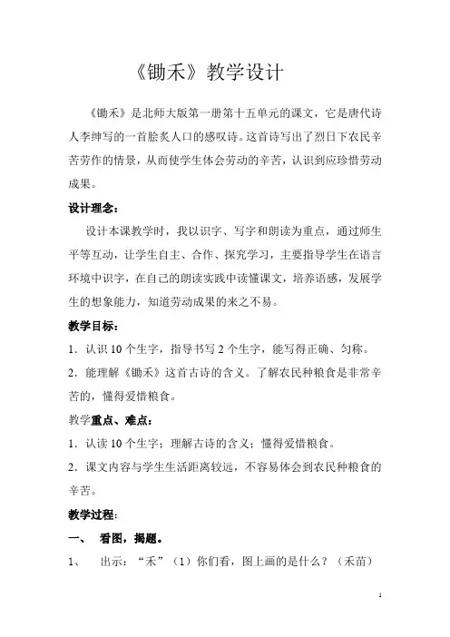 《锄禾》教学设计