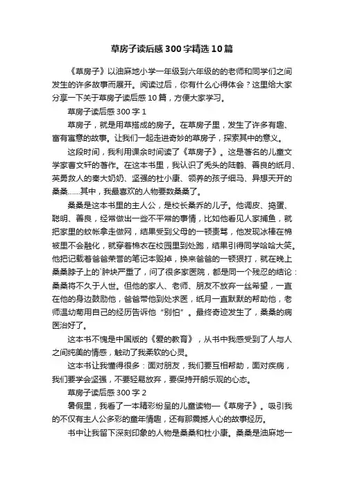 草房子读后感300字精选10篇