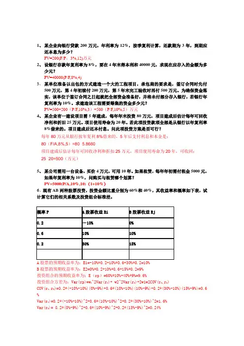 (完整word版)财务管理期末计算题题库(附答案)