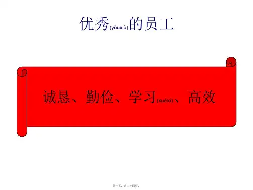 公司企业文化培训说明课件(ppt版)