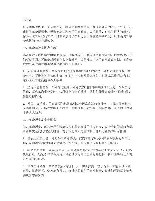 革命感悟心得体会(3篇)