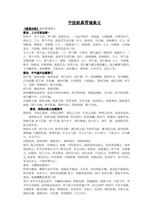 中医经典背诵条文_内经_伤寒_金匮_温病
