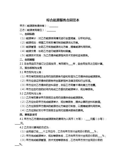 综合能源服务合同范本