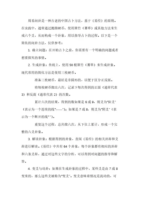 周易问卦方法