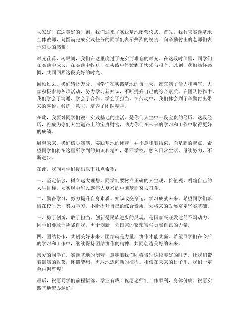 实践基地闭营教师发言稿