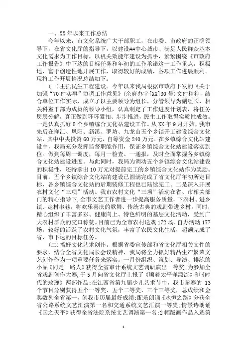 最新文化局2020年工作总结范文