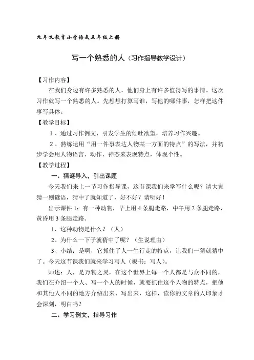 作文指导 写一个熟悉的人