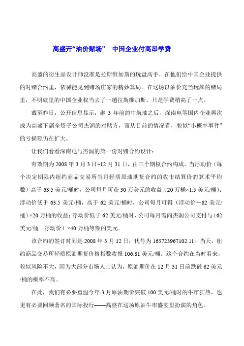 专题——高盛对赌合约剖析