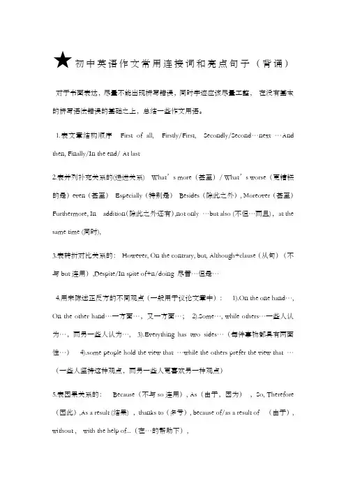 初中英语作文常用连接词和亮点句子