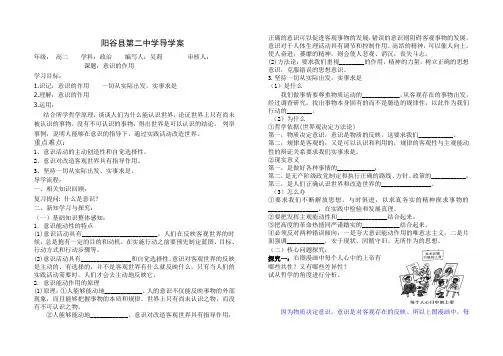 意识的作用  导学案