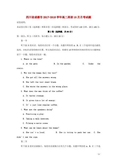 四川省成都市高二英语10月月考试题(3)