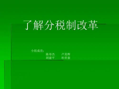 附11994年税制改革内容