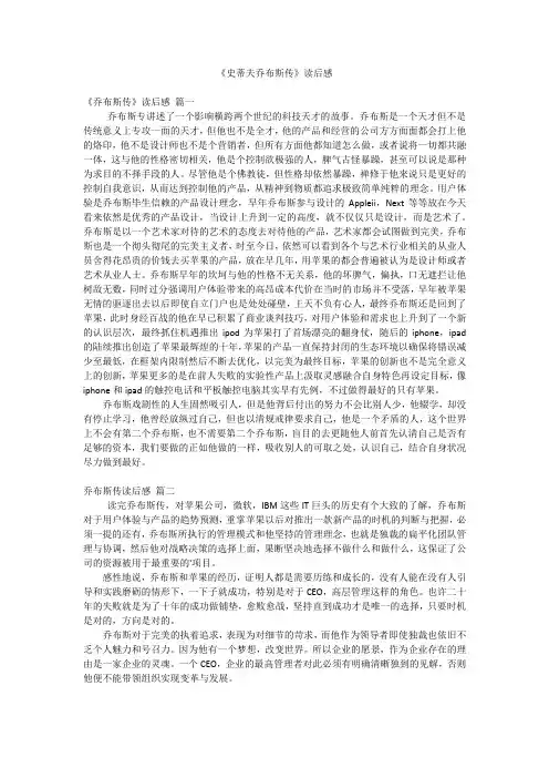 《史蒂夫乔布斯传》读后感
