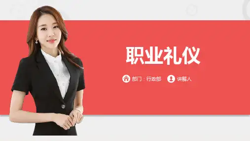 商务礼仪培训课件