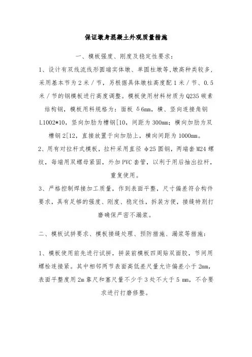 保证砼外观质量的措施