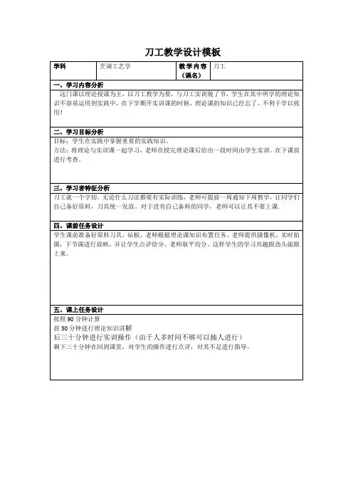 烹调工艺学-刀工 教学设计模板