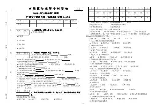 专科护理药理试题4