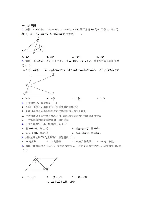 (北师大版)武汉市八年级数学上册第七单元《平行线的证明》测试题(包含答案解析)