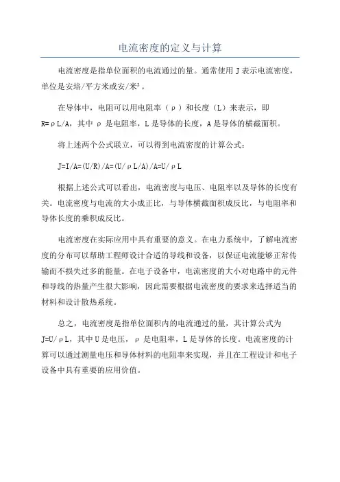 电流密度的定义与计算
