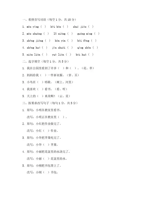 小学一年级语文上册试卷题可打印