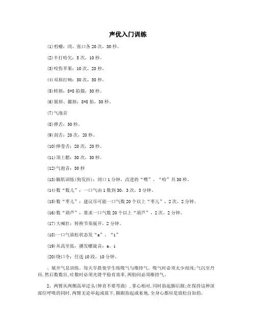 声优入门训练