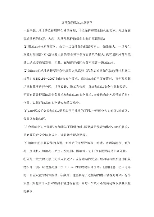 加油站的选址注意事项