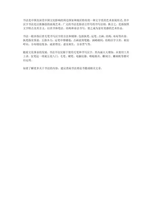 书法简介及基本含义