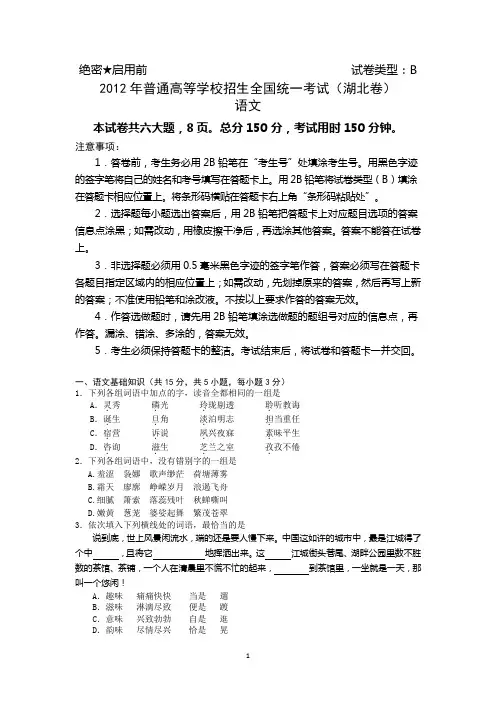 2012年高考真题试卷语文(湖北卷)含答案解析