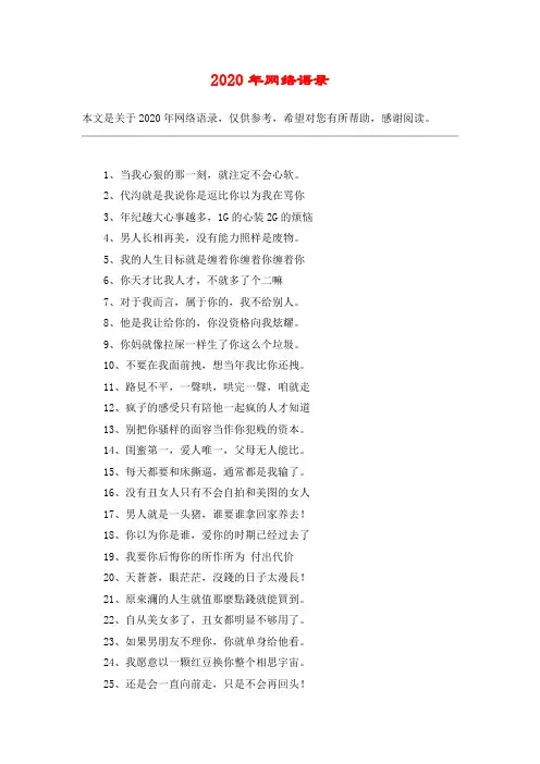 2020年网络语录