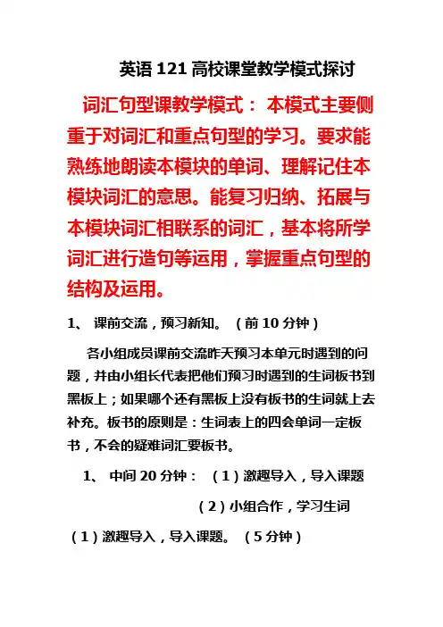 高效课堂121英语教学模式