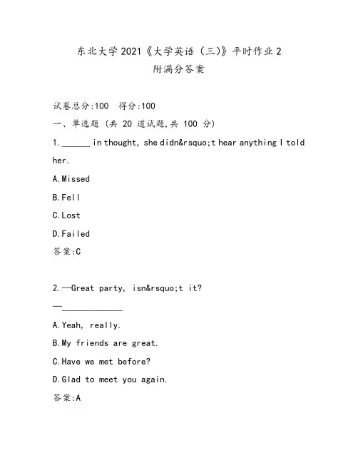 东北大学2021《大学英语(三)》平时作业2附满分答案