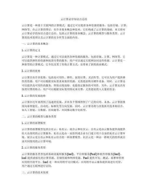云计算必学知识点总结