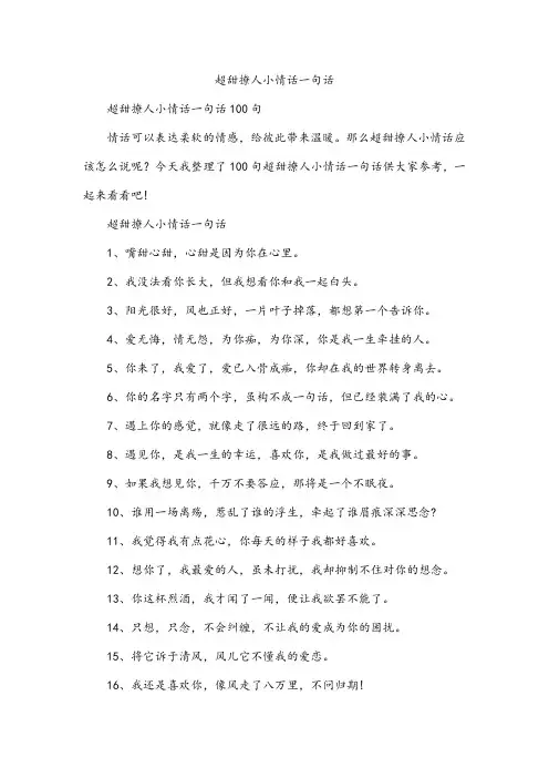 超甜撩人小情话一句话