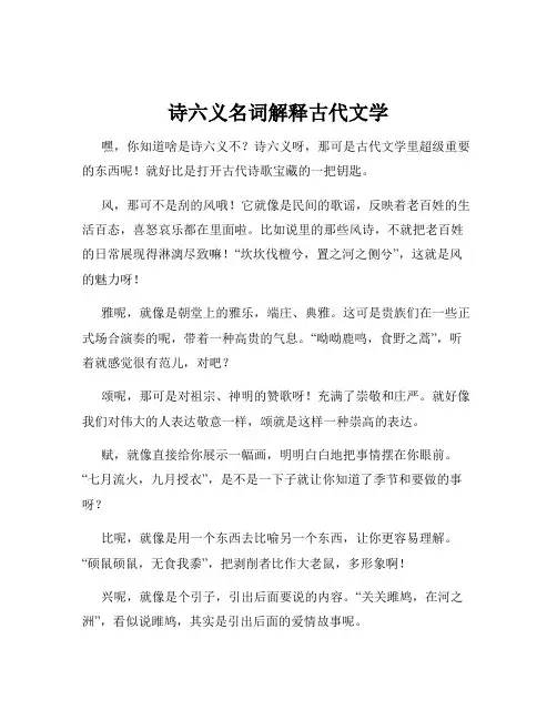 诗六义名词解释古代文学