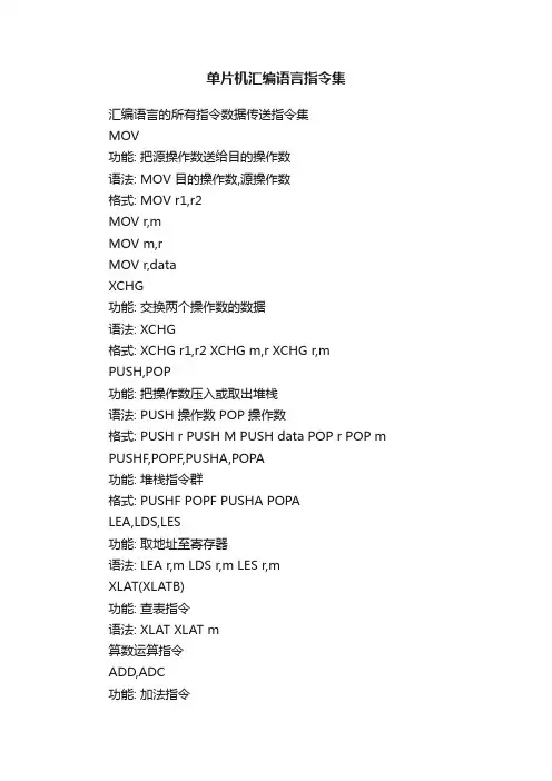 单片机汇编语言指令集