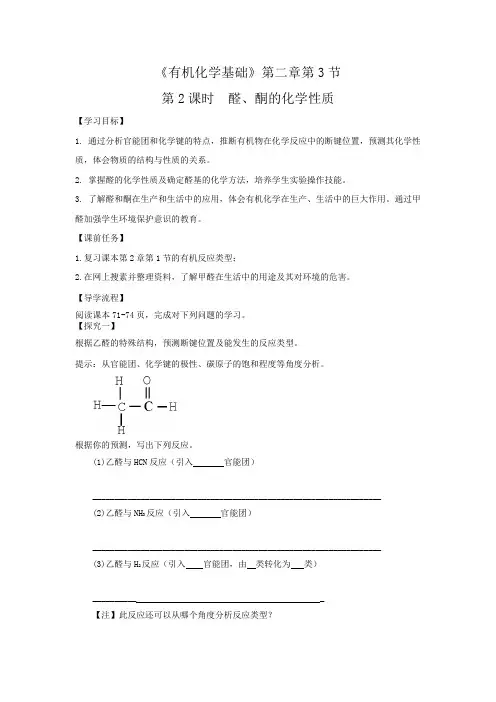 高中化学_醛酮的化学性质教学设计学情分析教材分析课后反思