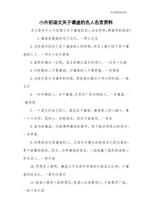 小升初语文关于谦虚的名人名言资料