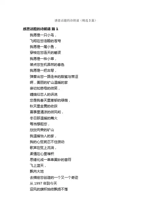 感恩话题的诗朗诵（精选5篇）