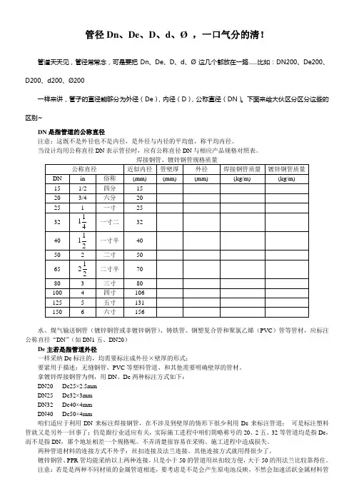管径的含义区别及对照表