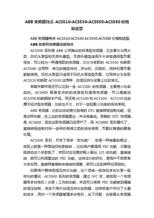 ABB变频器特点-ACS510·ACS530·ACS550·ACS580价格和选型