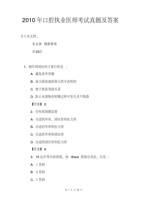 2010年口腔执业医师考试真题及答案