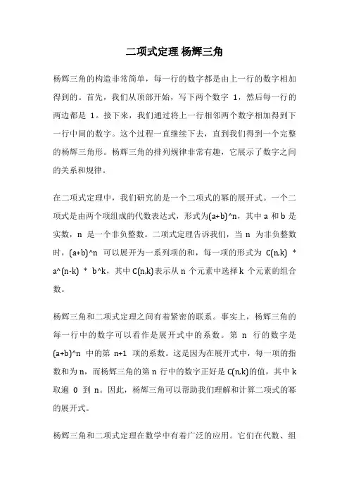 二项式定理 杨辉三角