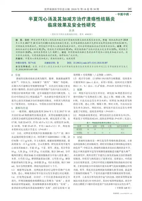 半夏泻心汤及其加减方治疗溃疡性结肠炎临床效果及安全性研究