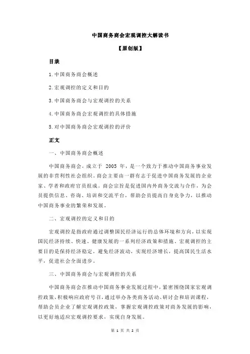 中国商务商会宏观调控大解读书
