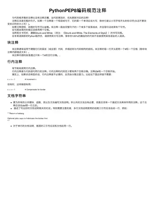 PythonPEP8编码规范注释