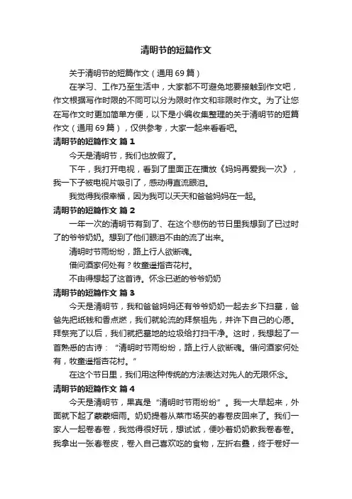 清明节的短篇作文